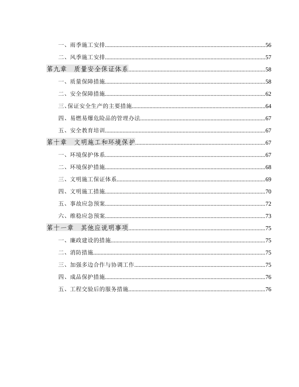 国外某项目施工组织设计_第3页