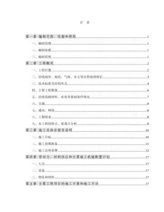 国外某项目施工组织设计