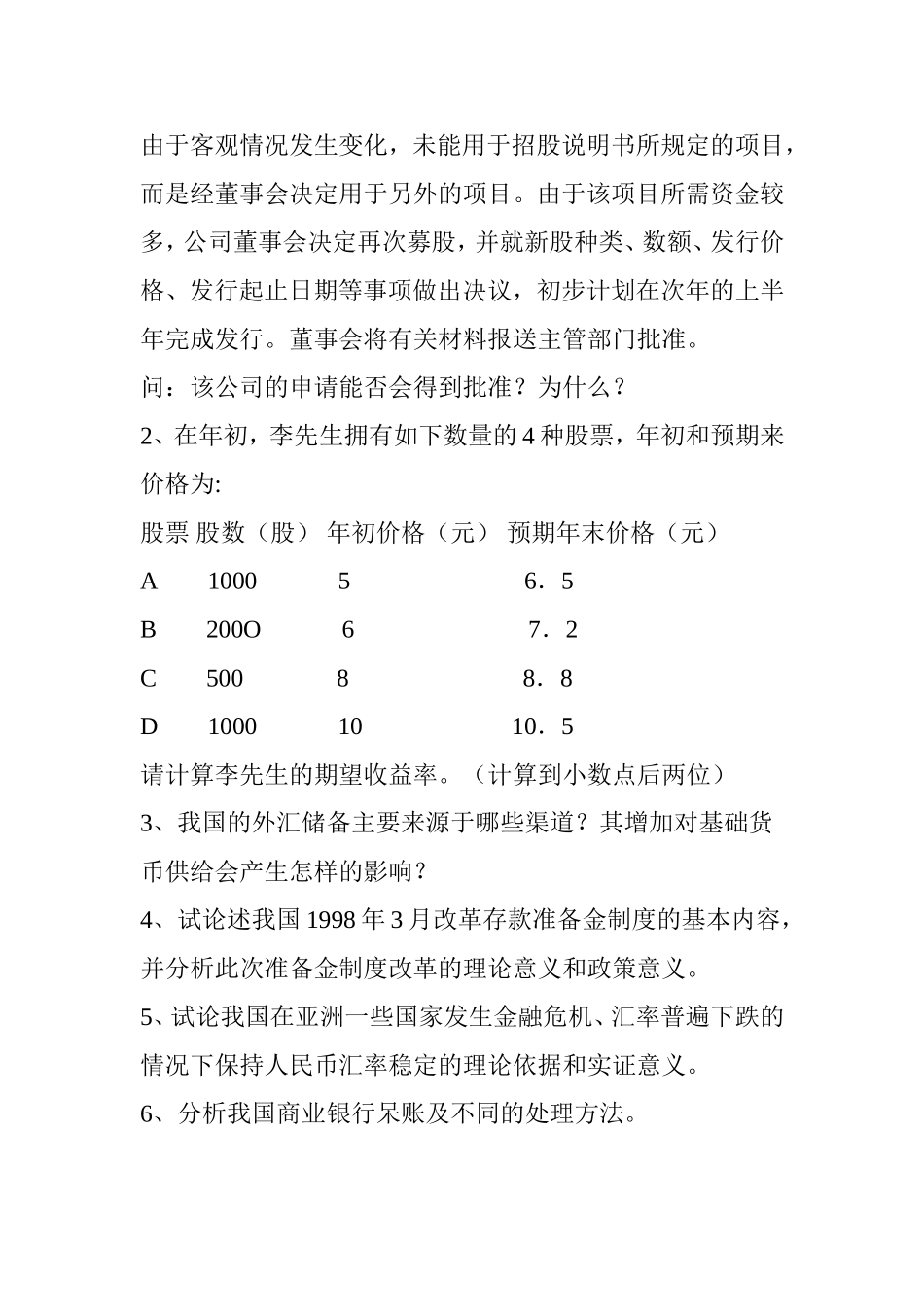 财务会计类人员面试问题集_第3页