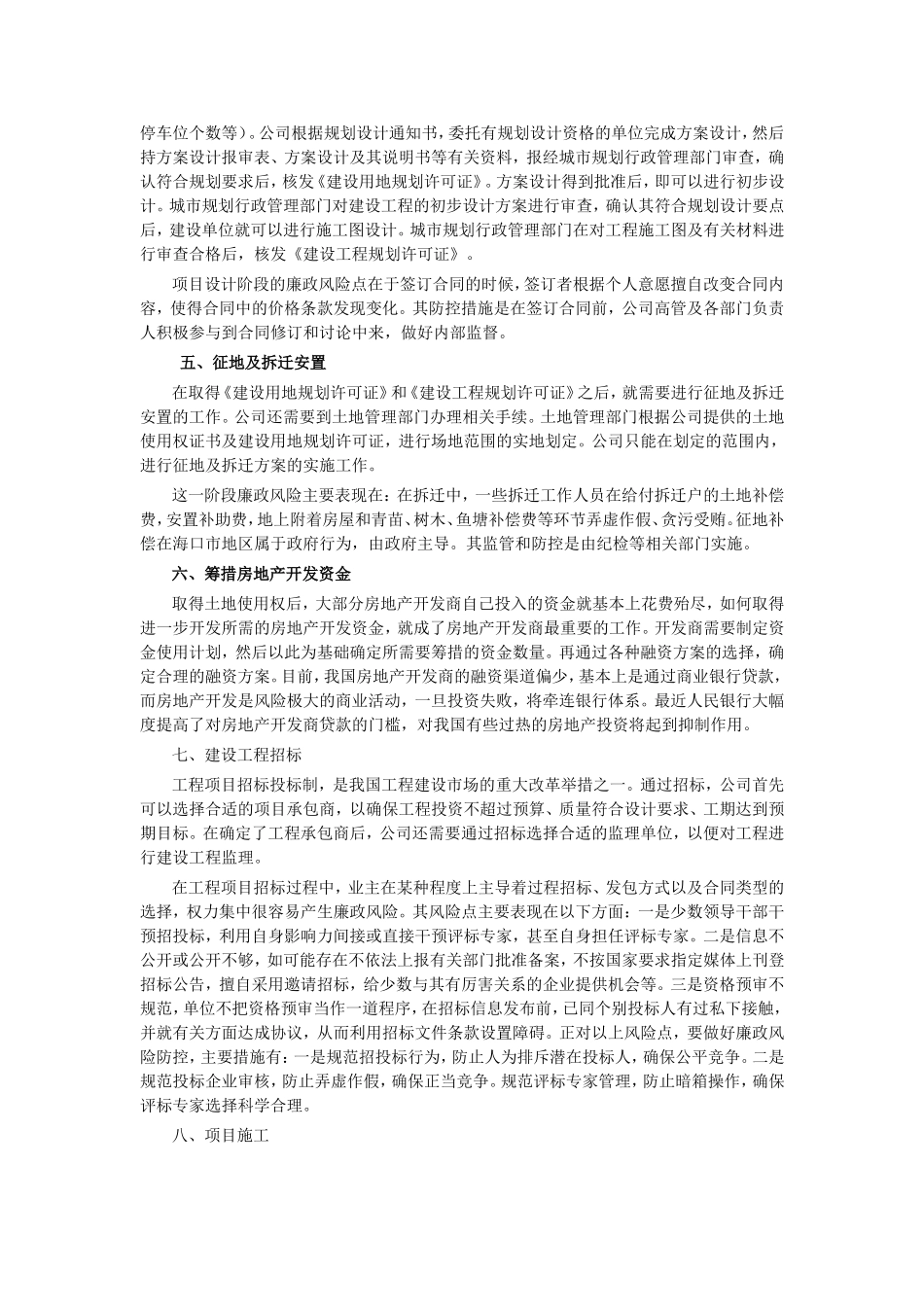 房地产项目开发业务流程及廉政风险点防控_第2页
