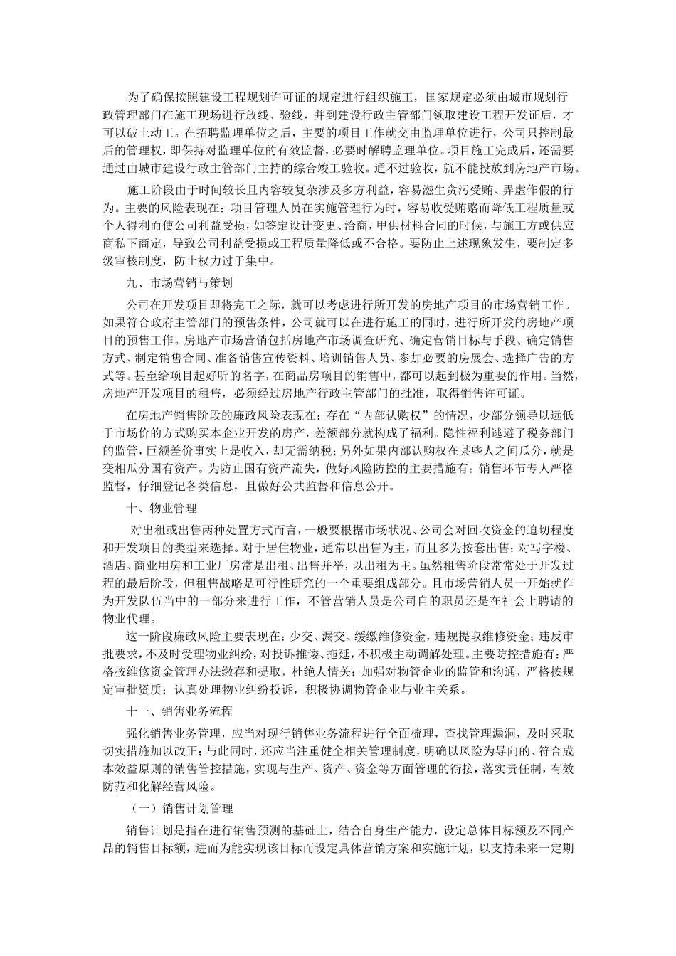 房地产项目开发业务流程及廉政风险点防控_第3页