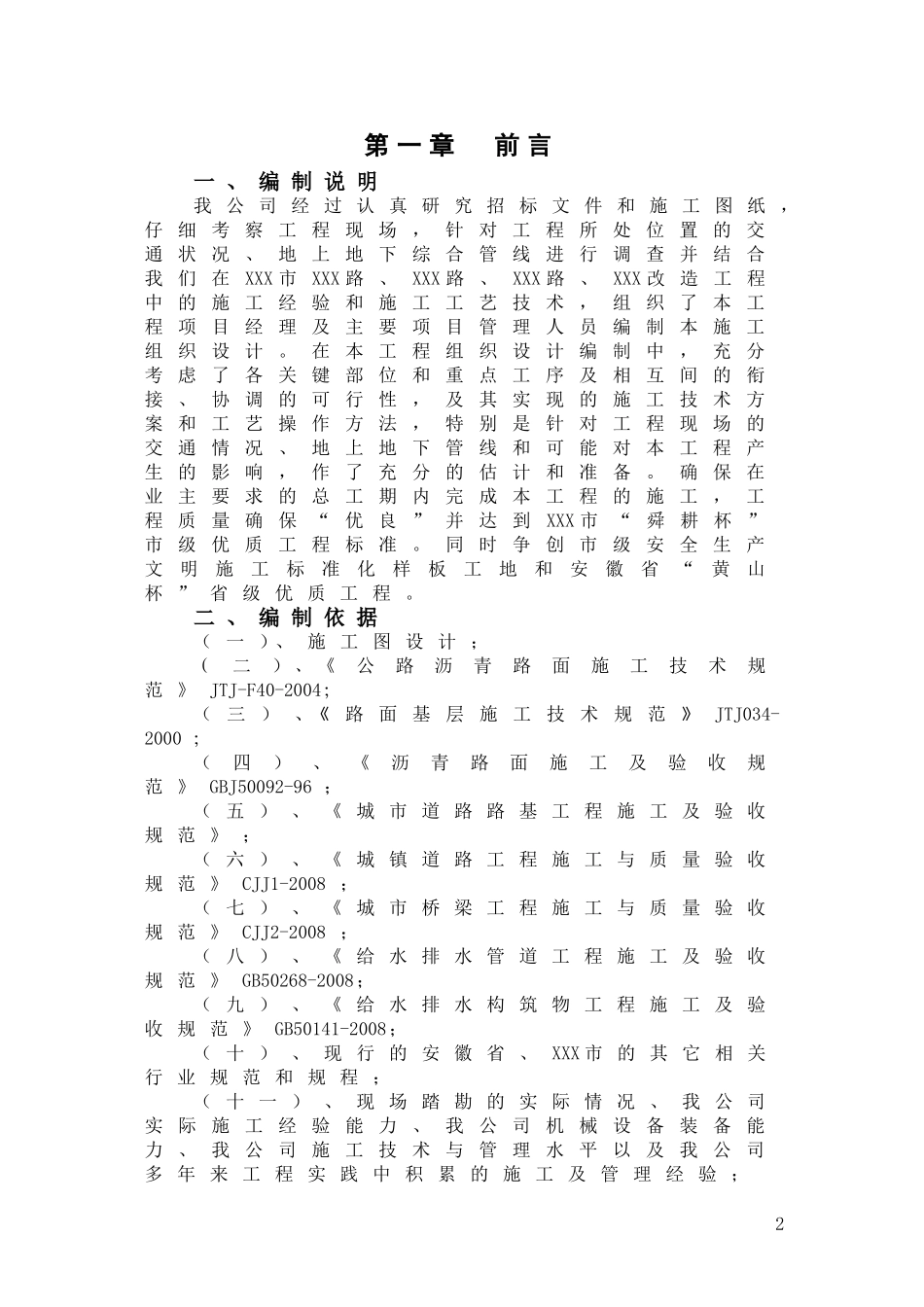 市政道路改造工程施工组织设计全面_第2页