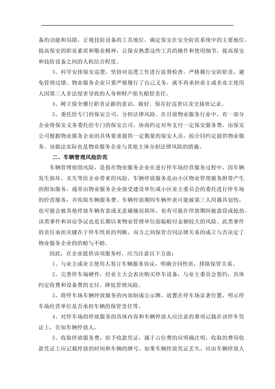 物业管理中的法律风险与防范_第2页