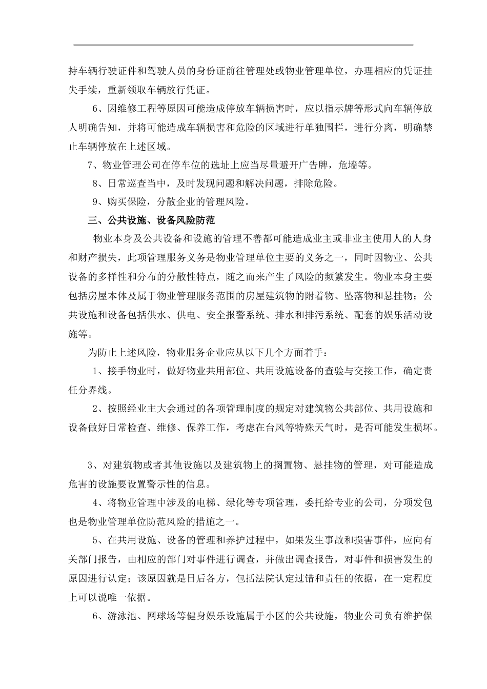 物业管理中的法律风险与防范_第3页