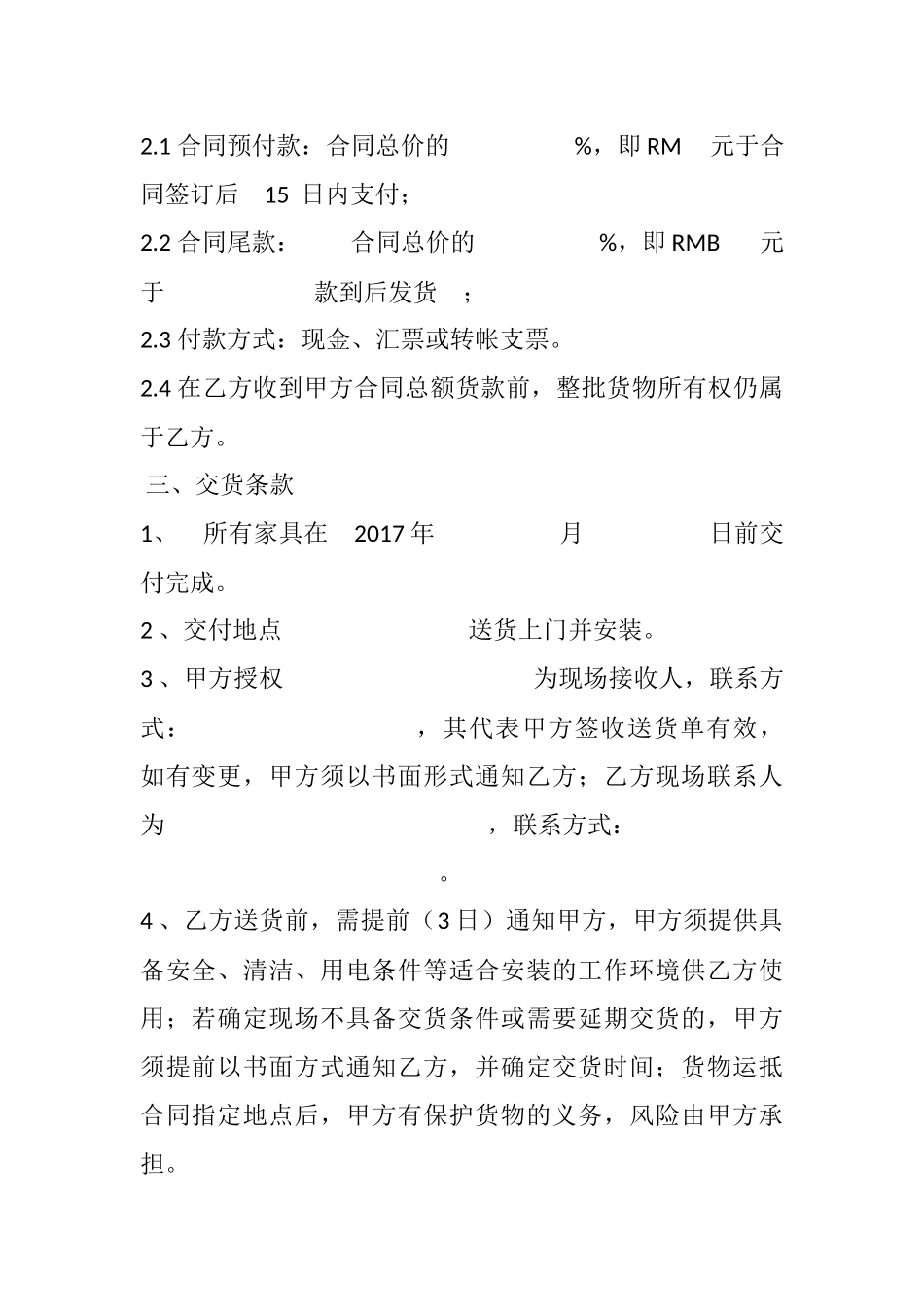 家具买卖合同_第2页