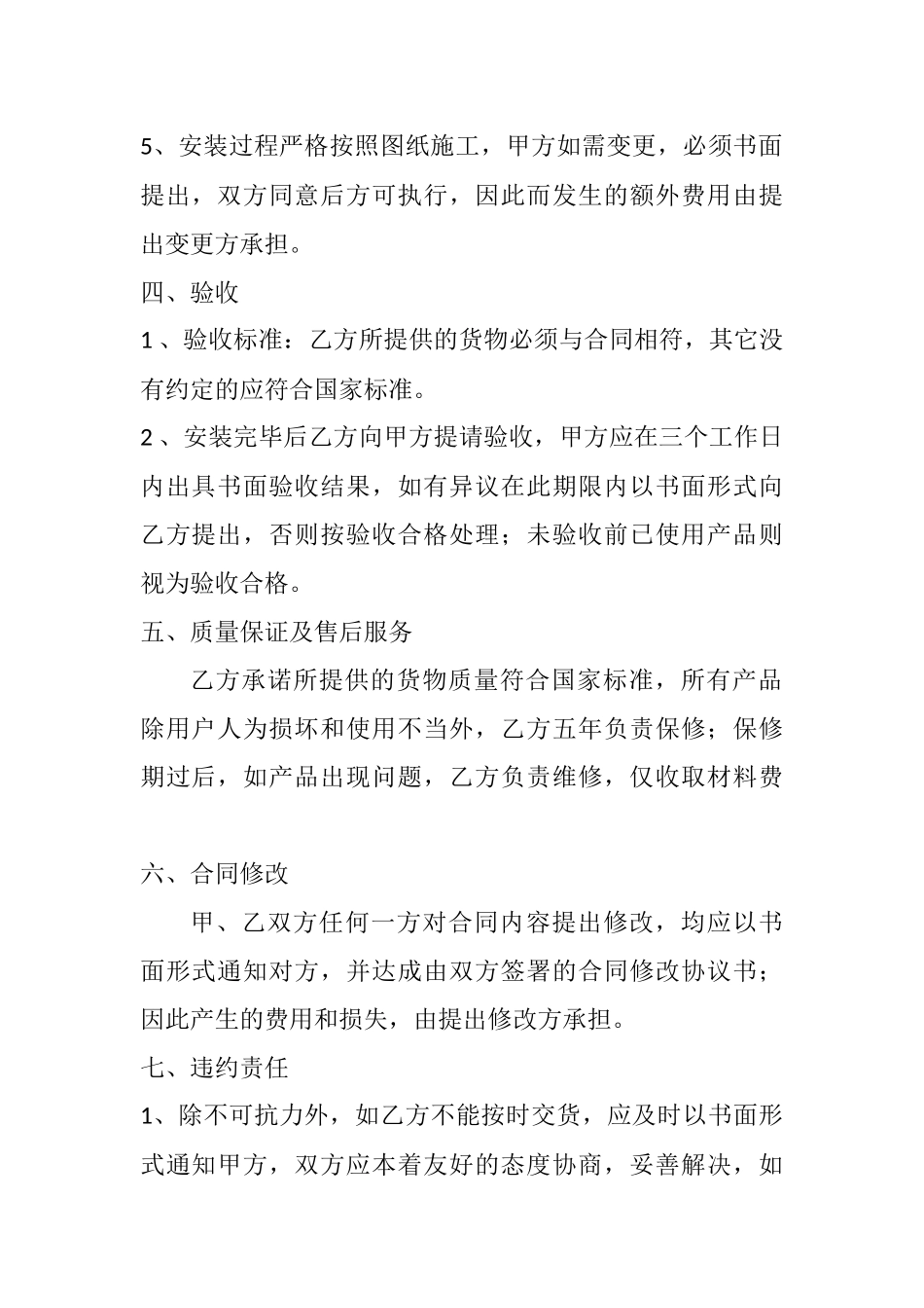 家具买卖合同_第3页