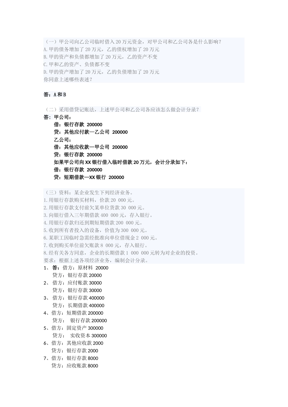 会计等式及业务分析_第2页