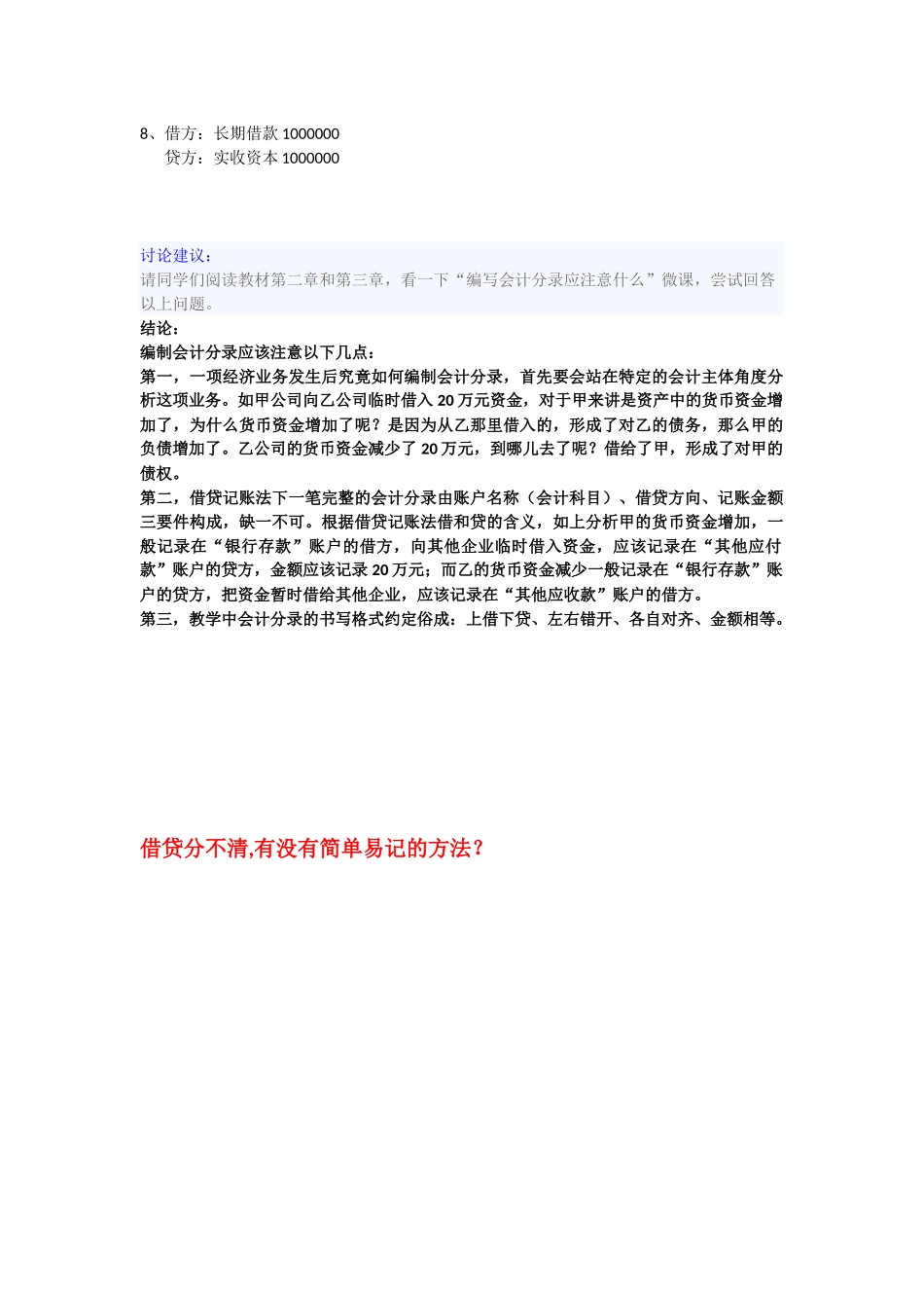 会计等式及业务分析_第3页