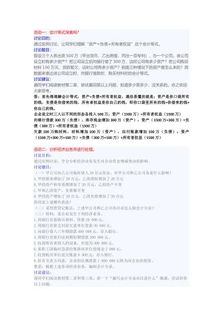 会计等式及业务分析
