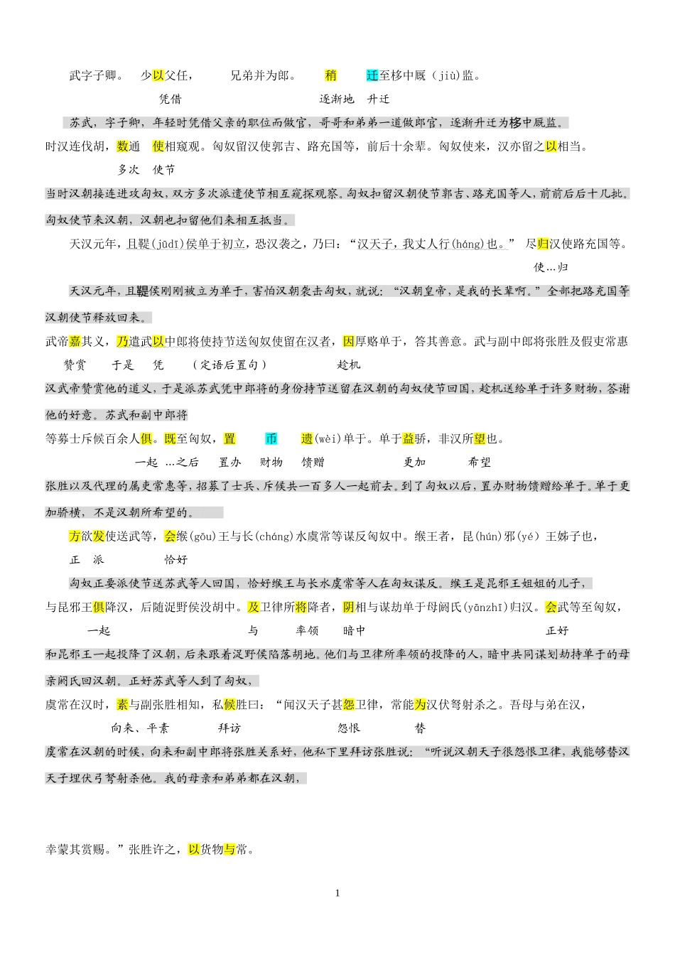 高中语文必修四苏武传原文及翻译_第1页
