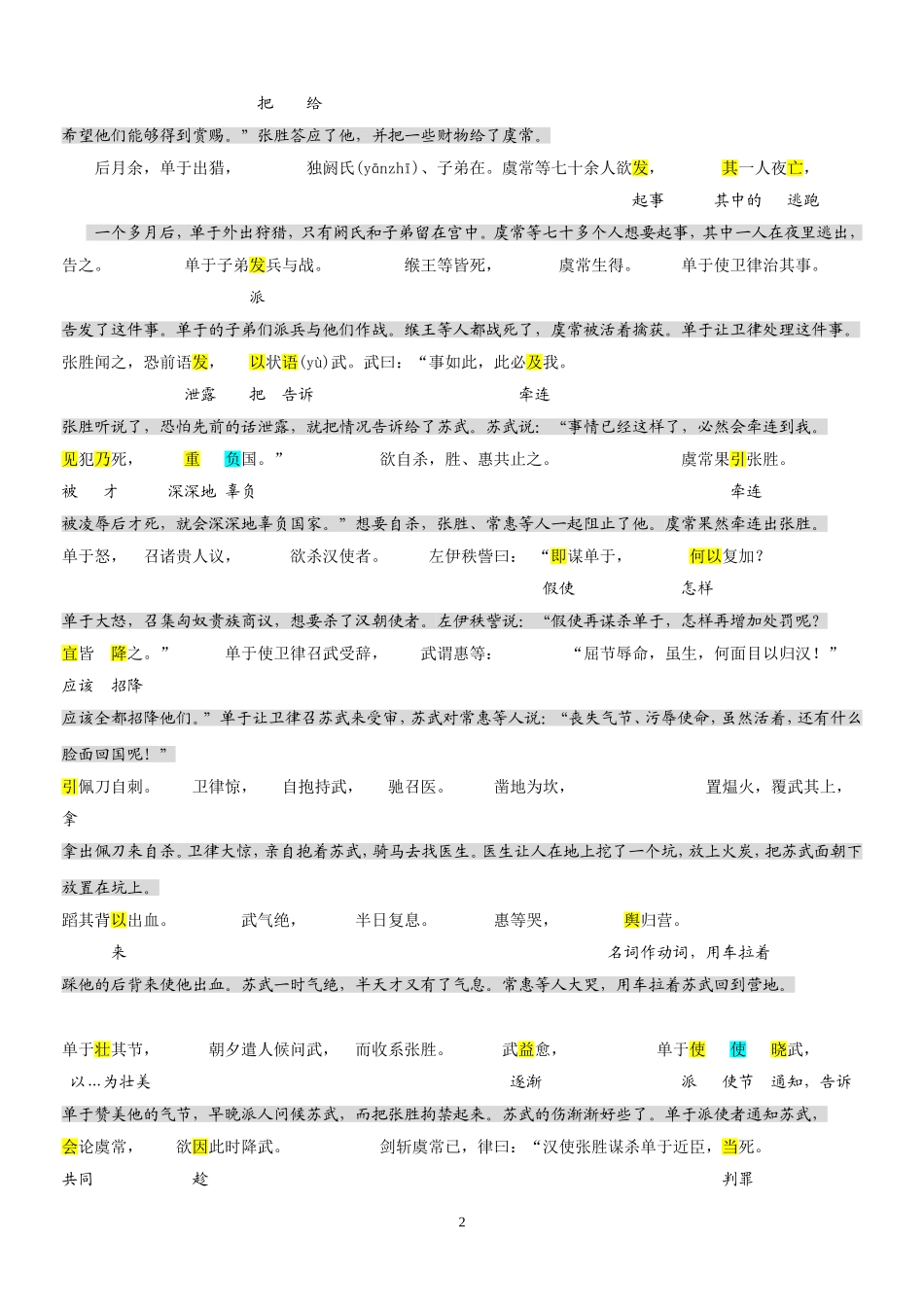 高中语文必修四苏武传原文及翻译_第2页