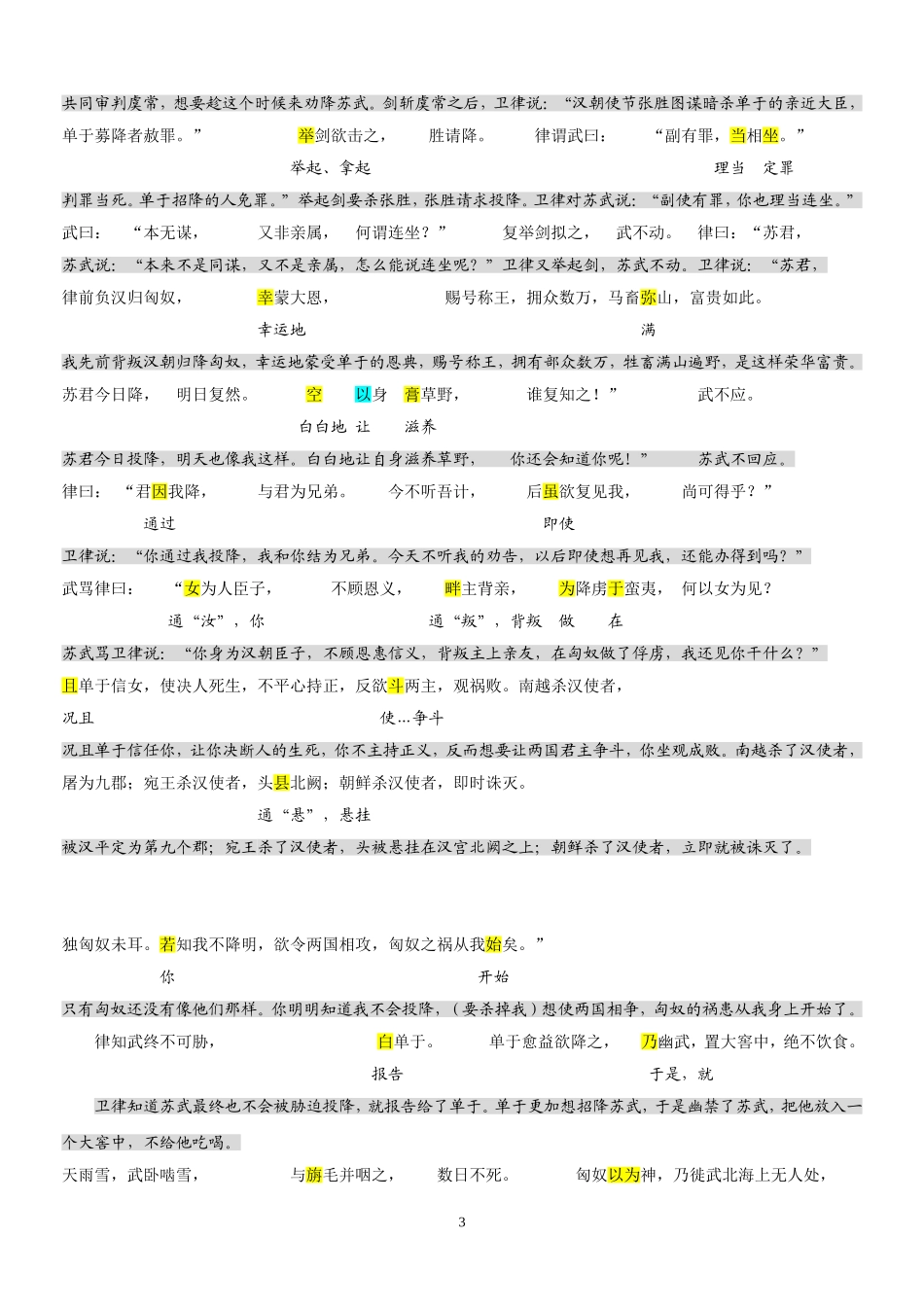 高中语文必修四苏武传原文及翻译_第3页