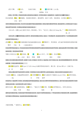 高中语文必修四苏武传原文及翻译