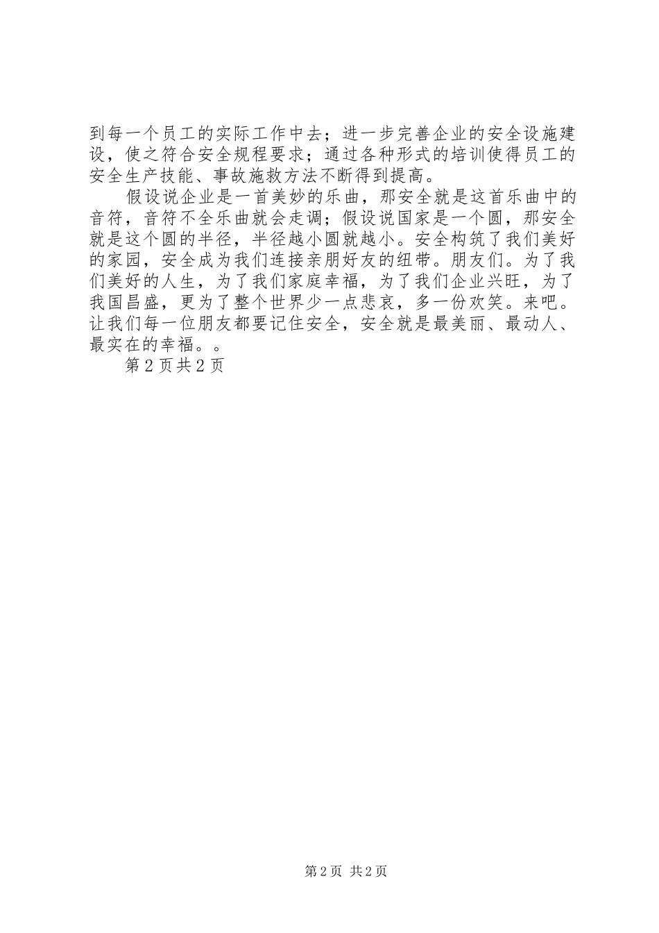 煤气事故学习体会心得_第2页