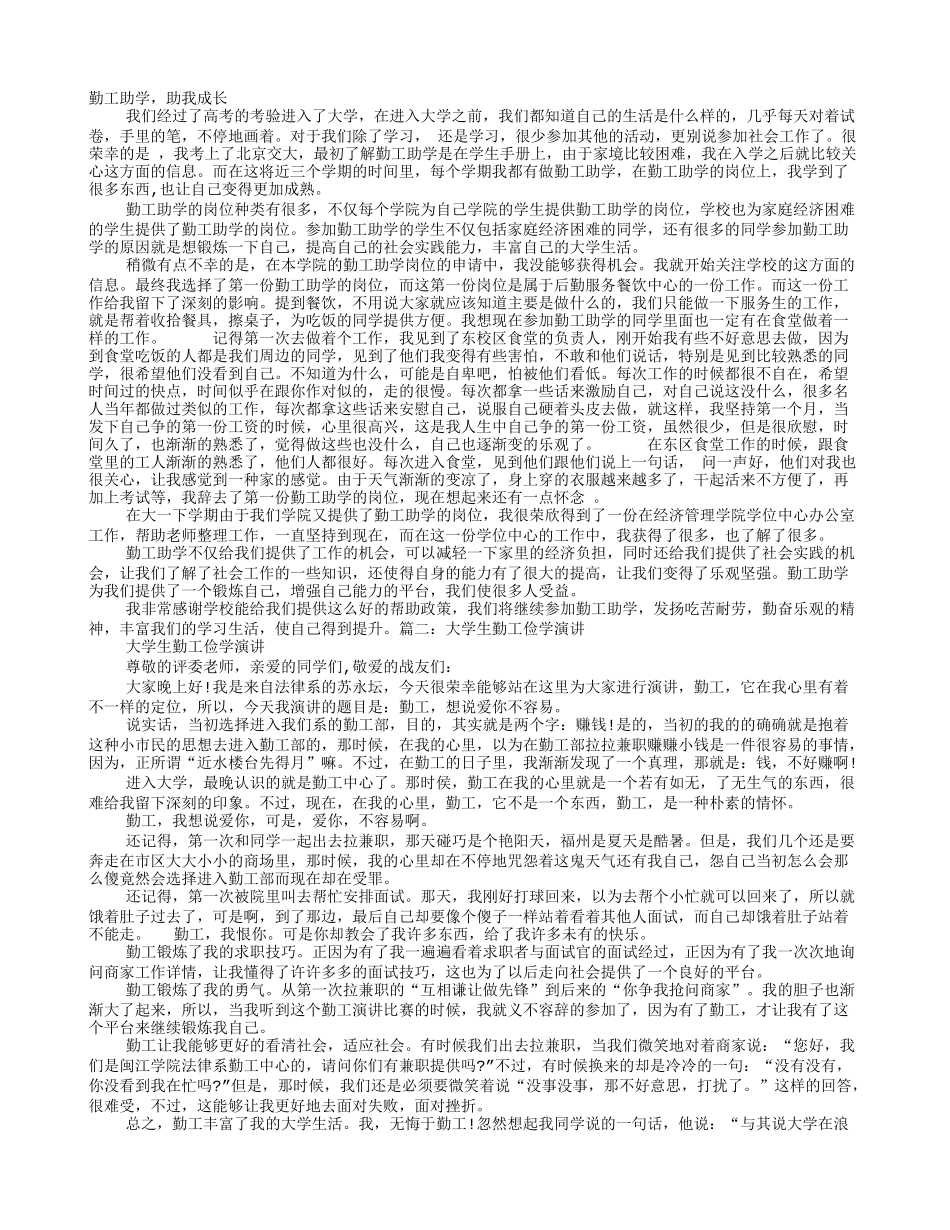 大学生勤工助学部面试演讲_第1页