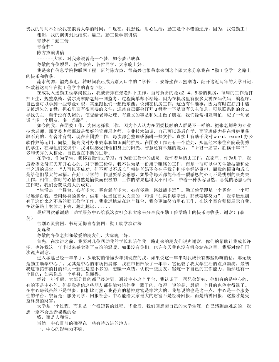 大学生勤工助学部面试演讲_第2页