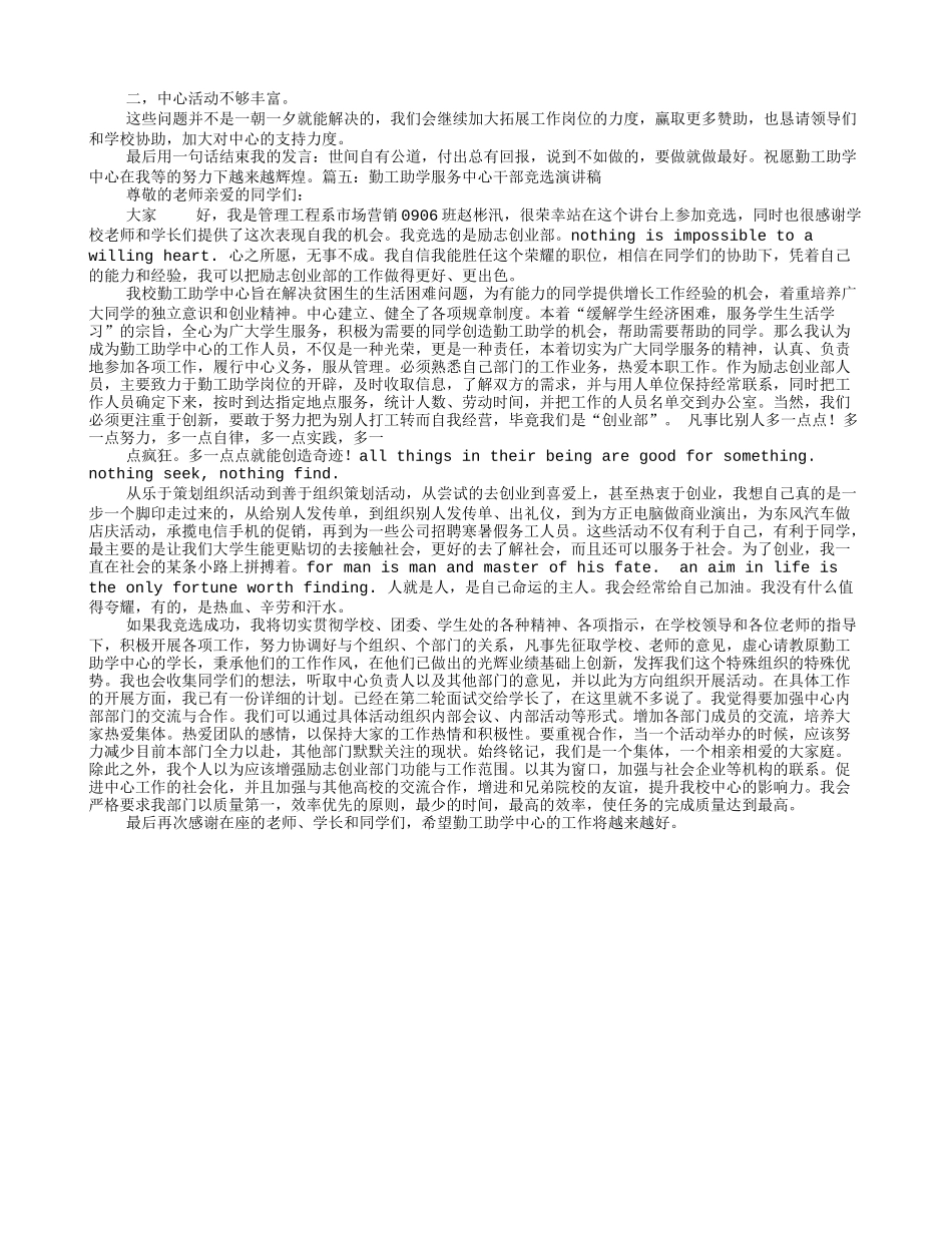 大学生勤工助学部面试演讲_第3页