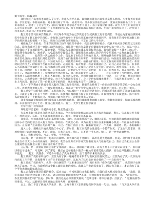 大学生勤工助学部面试演讲