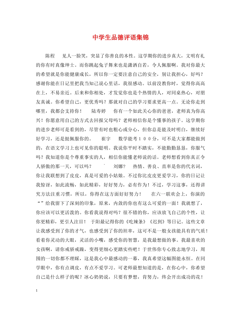 生品德评语集锦 _第1页