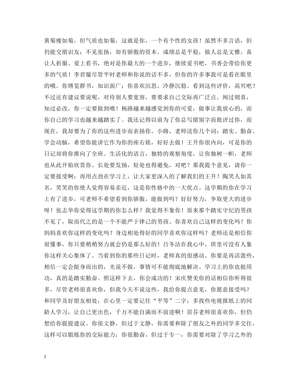 生品德评语集锦 _第2页