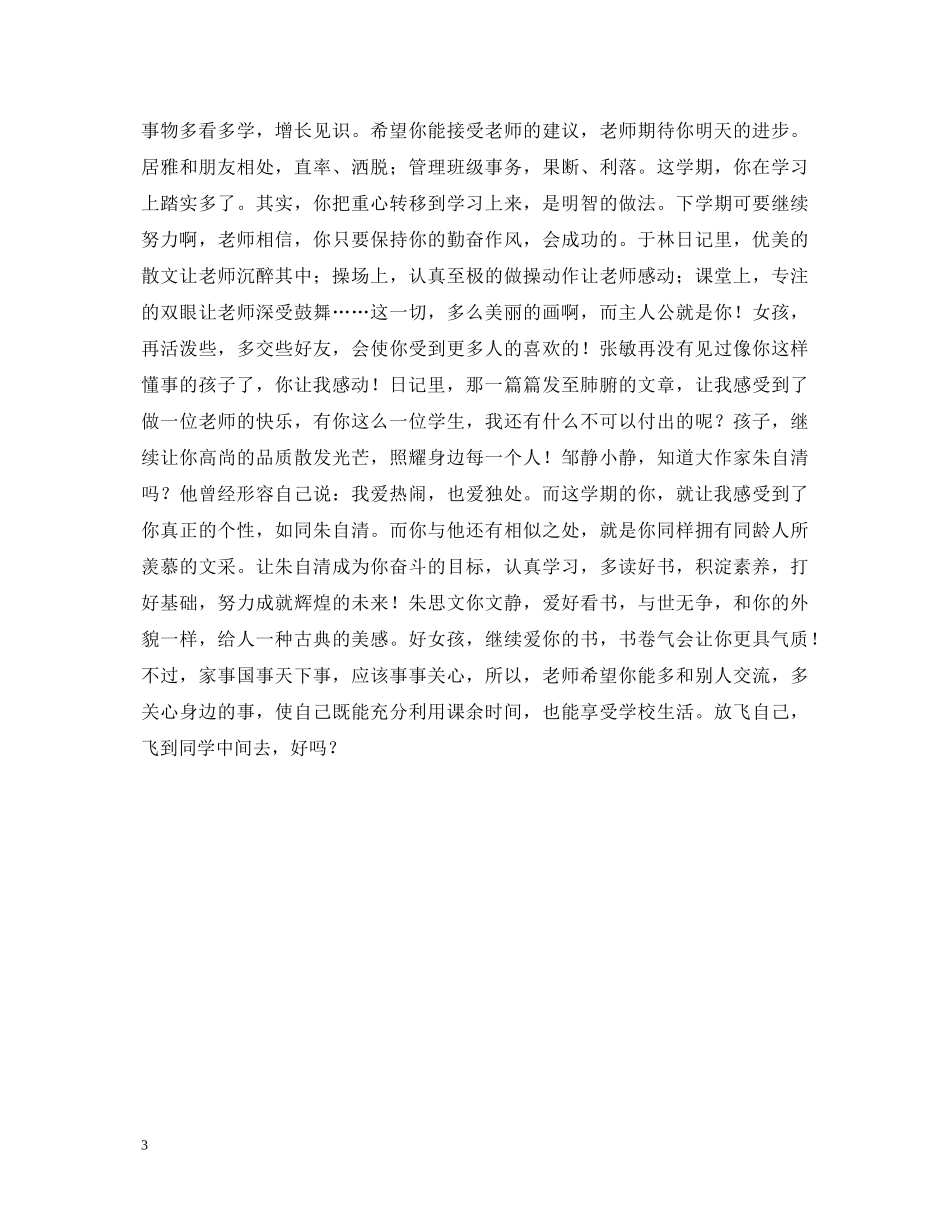 生品德评语集锦 _第3页