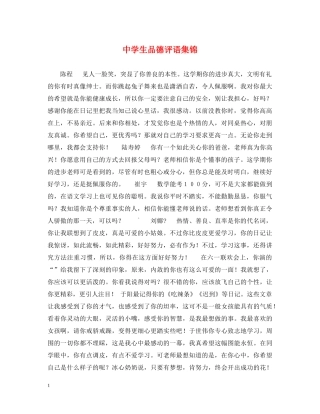 生品德评语集锦 