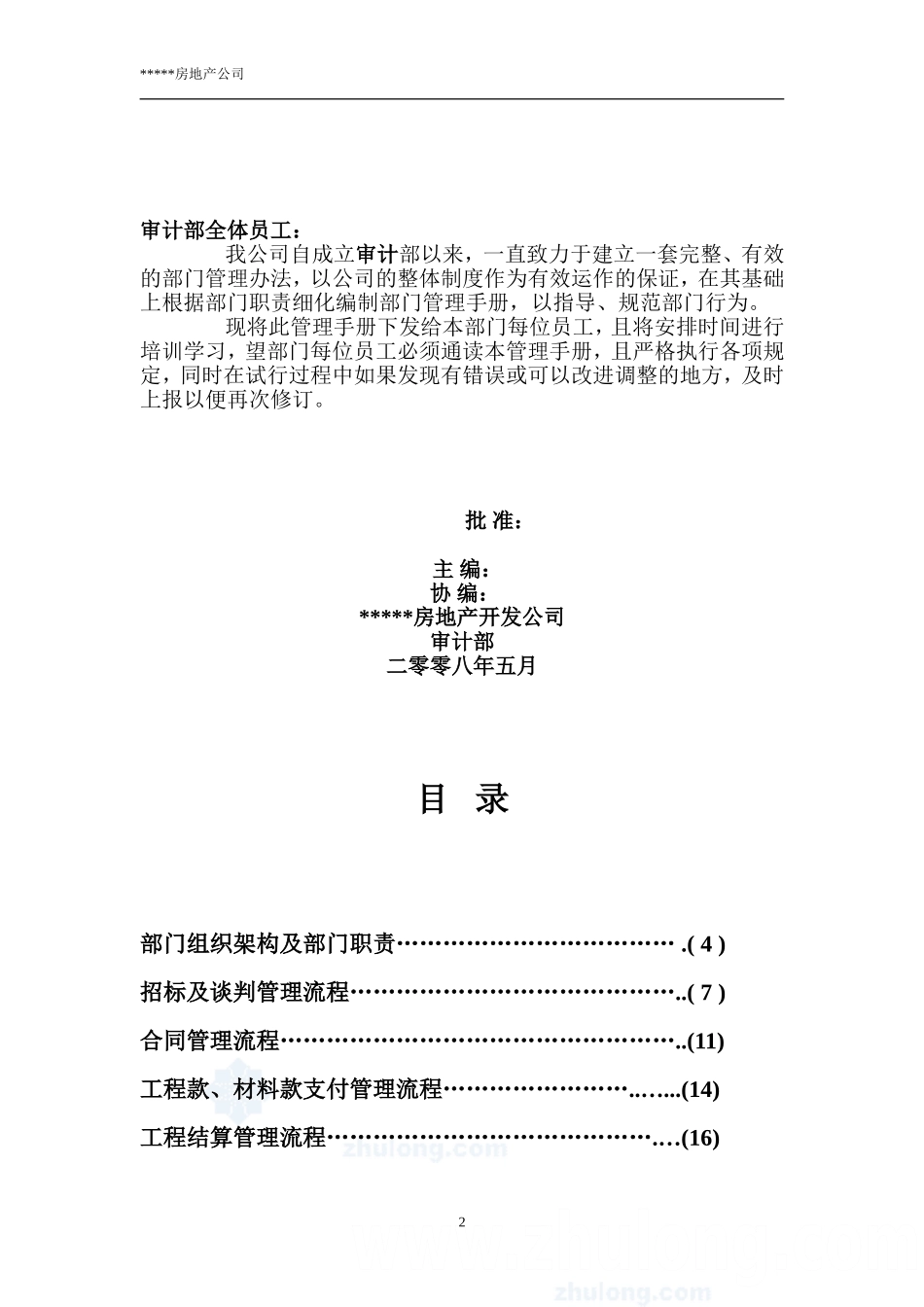 房地产企业内部审计手册_第2页