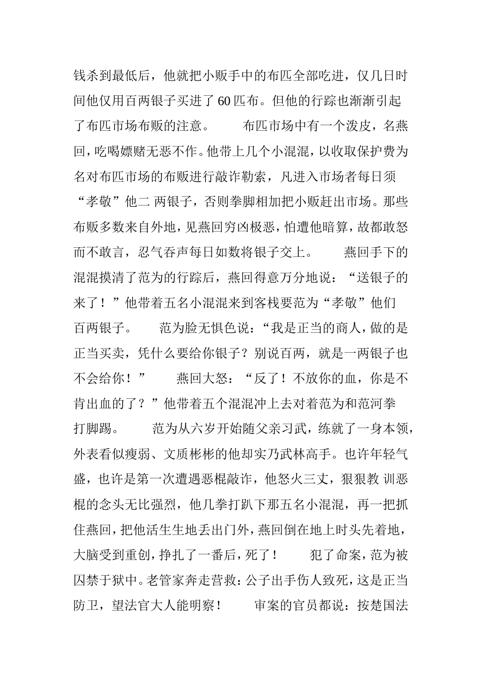 范蠡救子的故事：范蠡是个天才商人_第2页