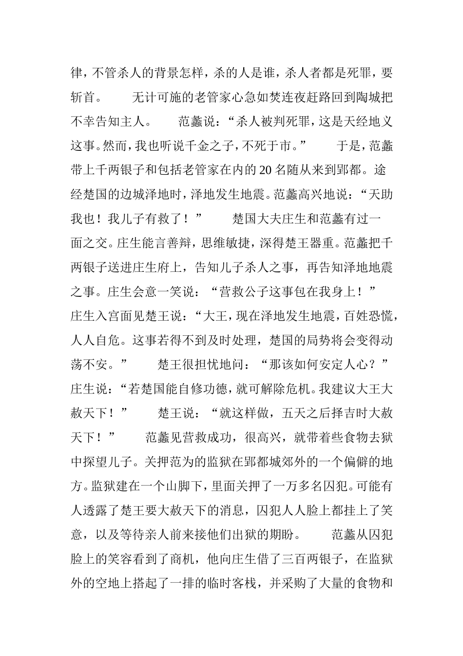 范蠡救子的故事：范蠡是个天才商人_第3页