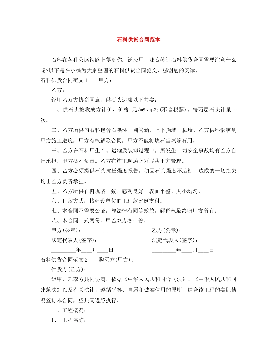 石料供货合同范本 _第1页