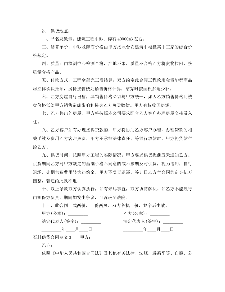石料供货合同范本 _第2页