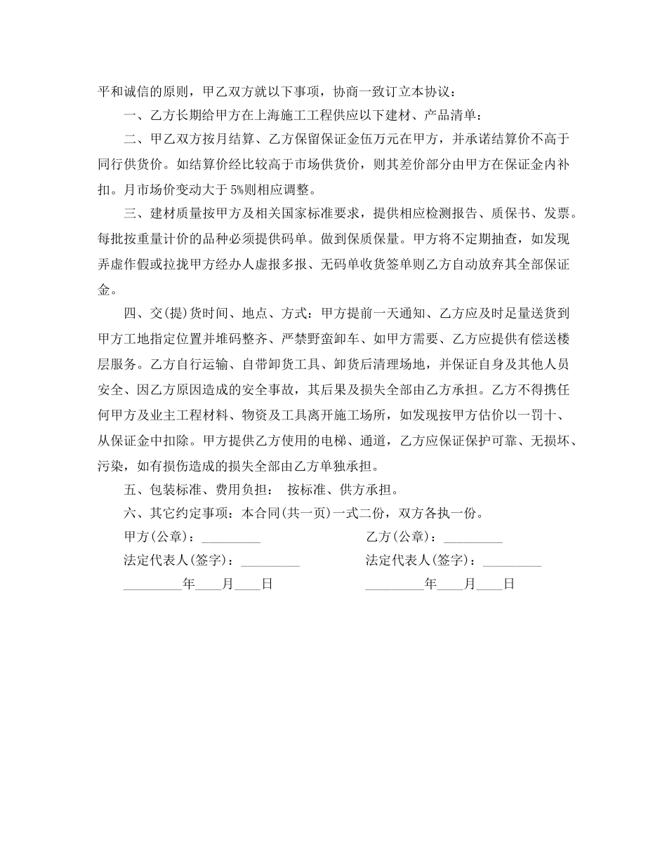 石料供货合同范本 _第3页