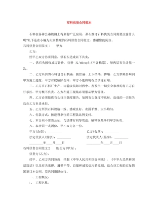 石料供货合同范本 