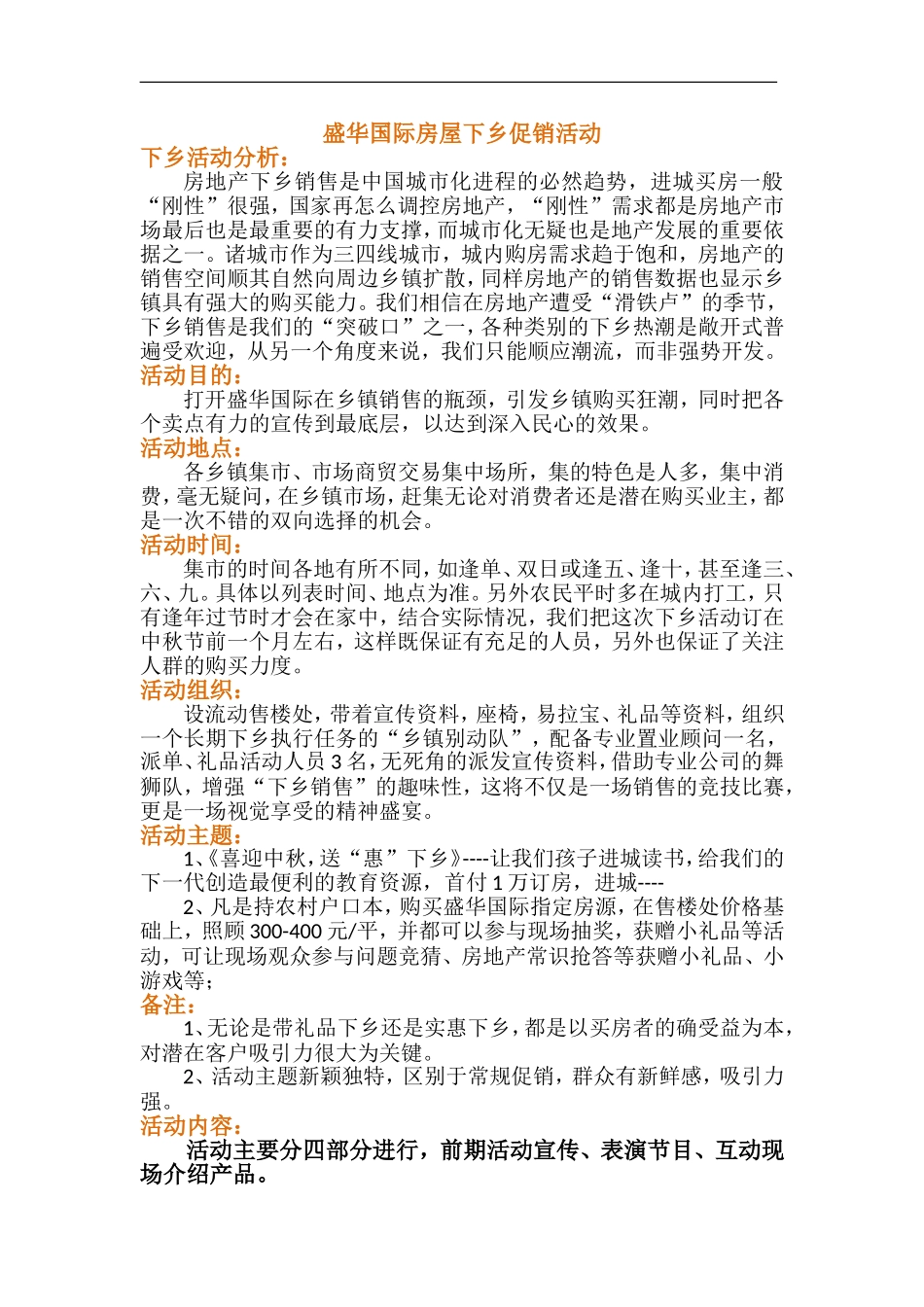 房地产下乡活动策划_第1页