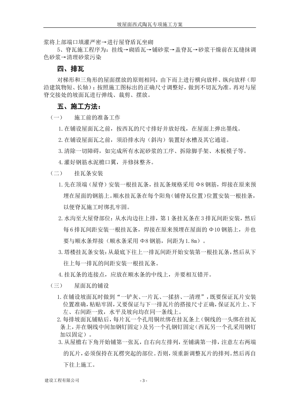屋面西瓦施工方案_第3页