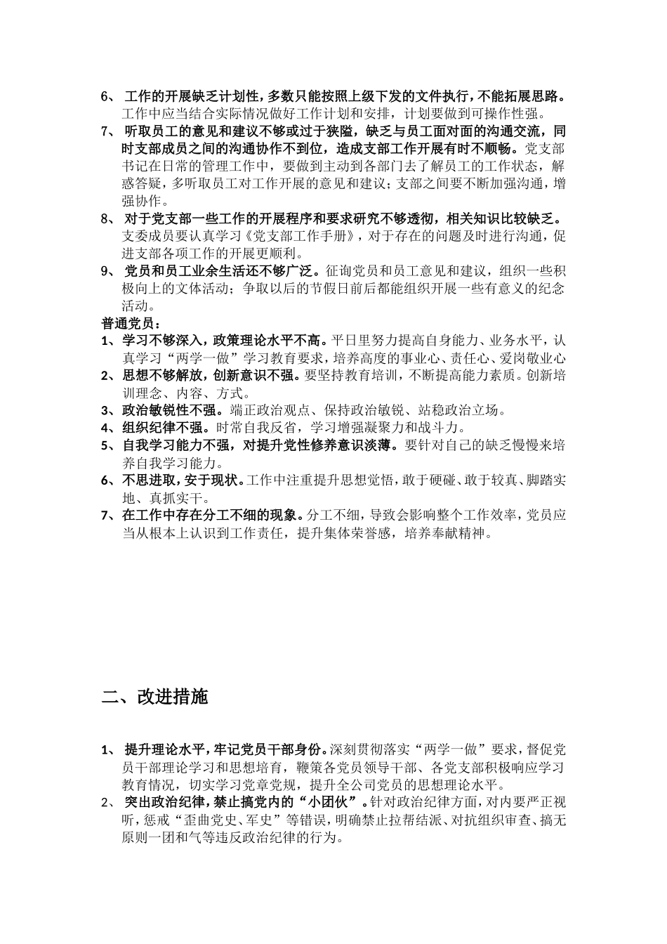 党员干部负面清单_第2页