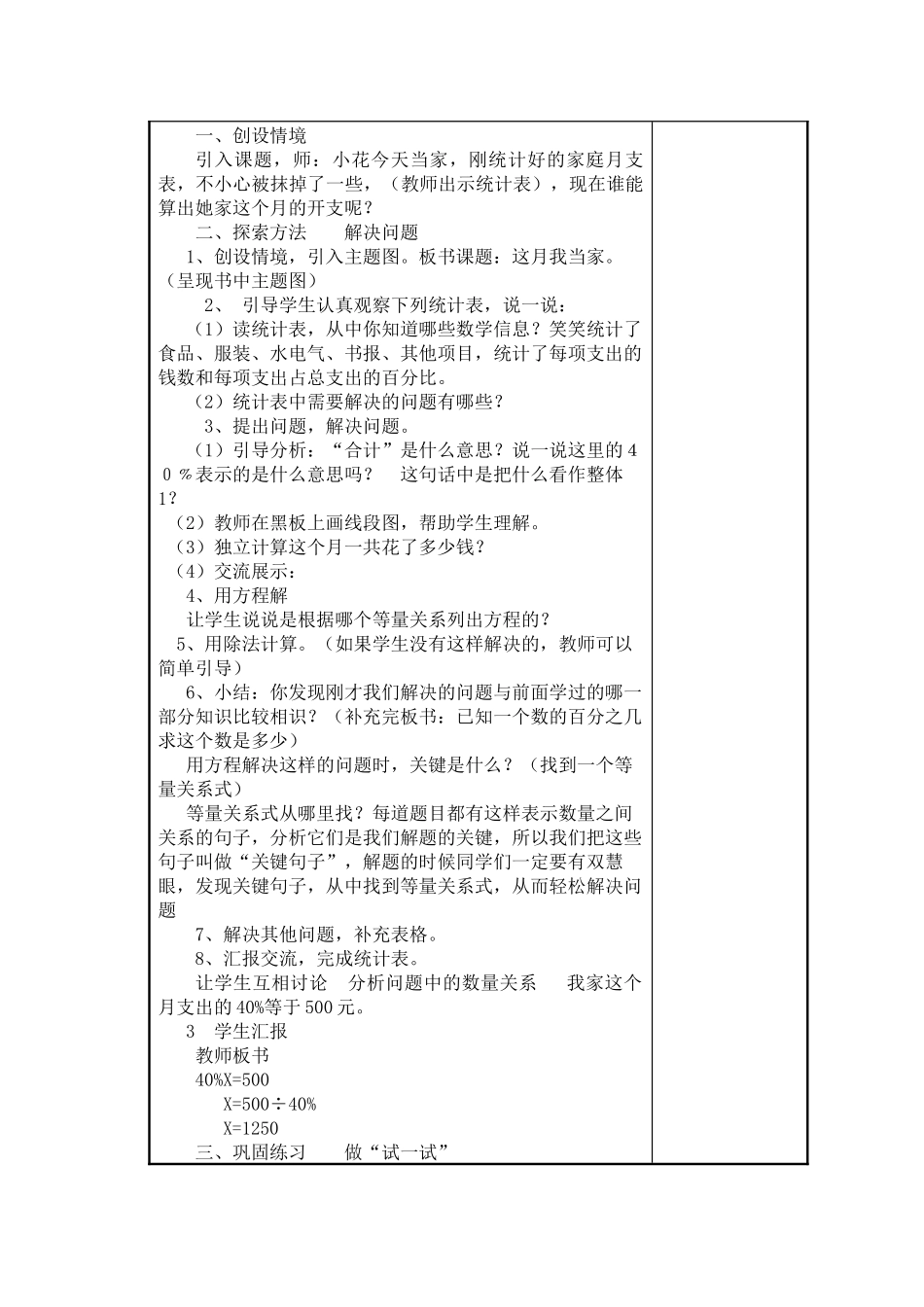北师大版六年级数学上册《这月我当家》教学设计_第2页