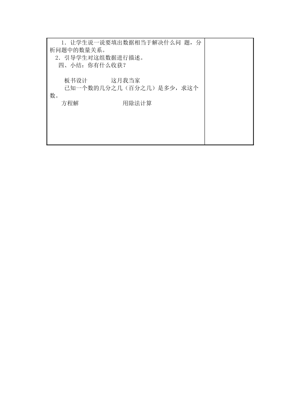 北师大版六年级数学上册《这月我当家》教学设计_第3页