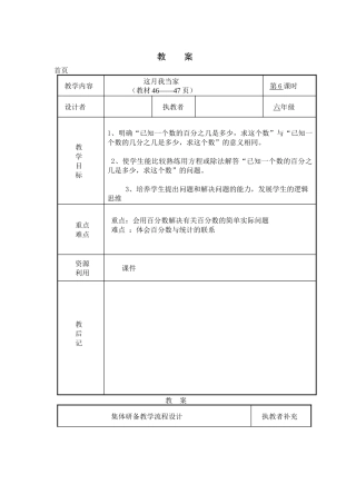 北师大版六年级数学上册《这月我当家》教学设计