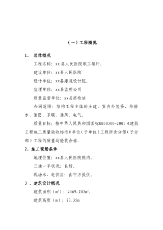 餐厅工程施工组织设计方案