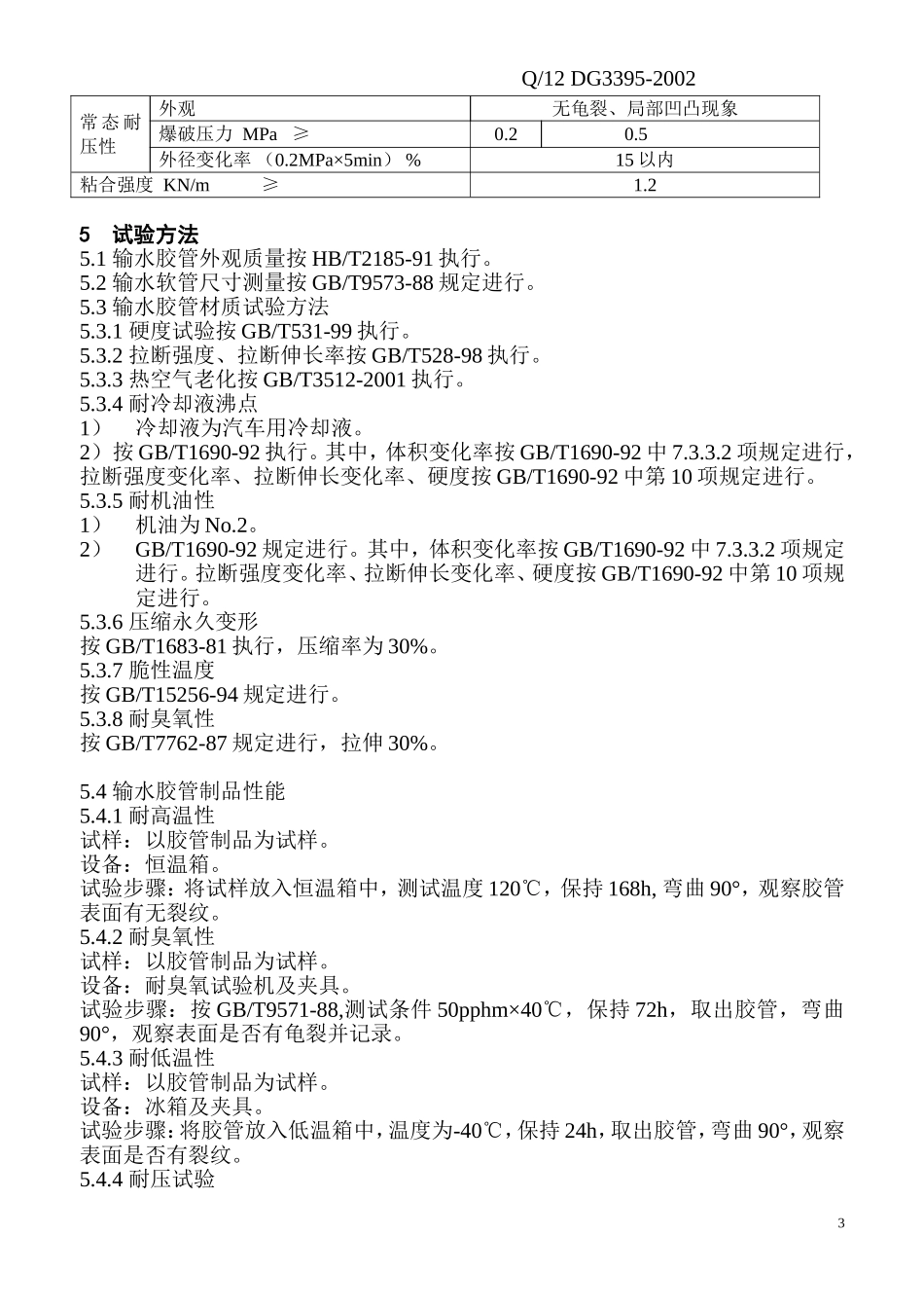 天津市大港胶管股份有限公司企业标准-2_第3页