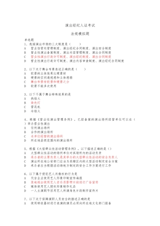 演出经纪人证考试法规模拟题