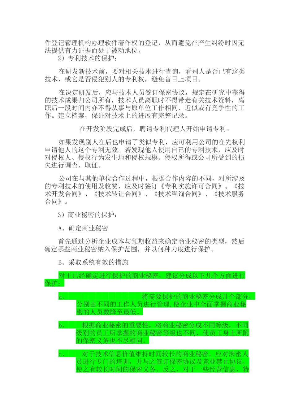 公司企业知识产权保护方案_第2页