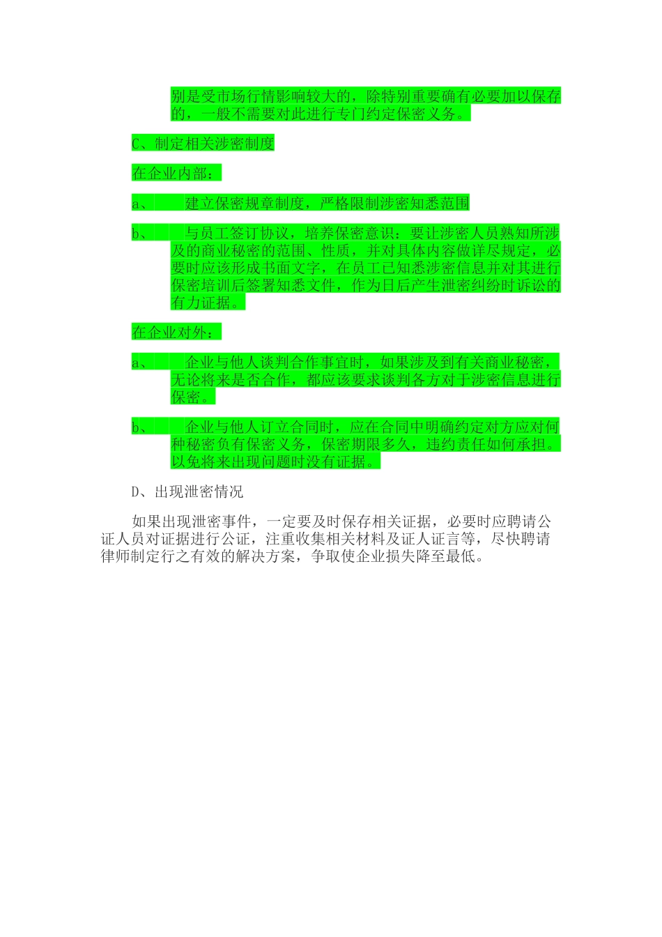 公司企业知识产权保护方案_第3页