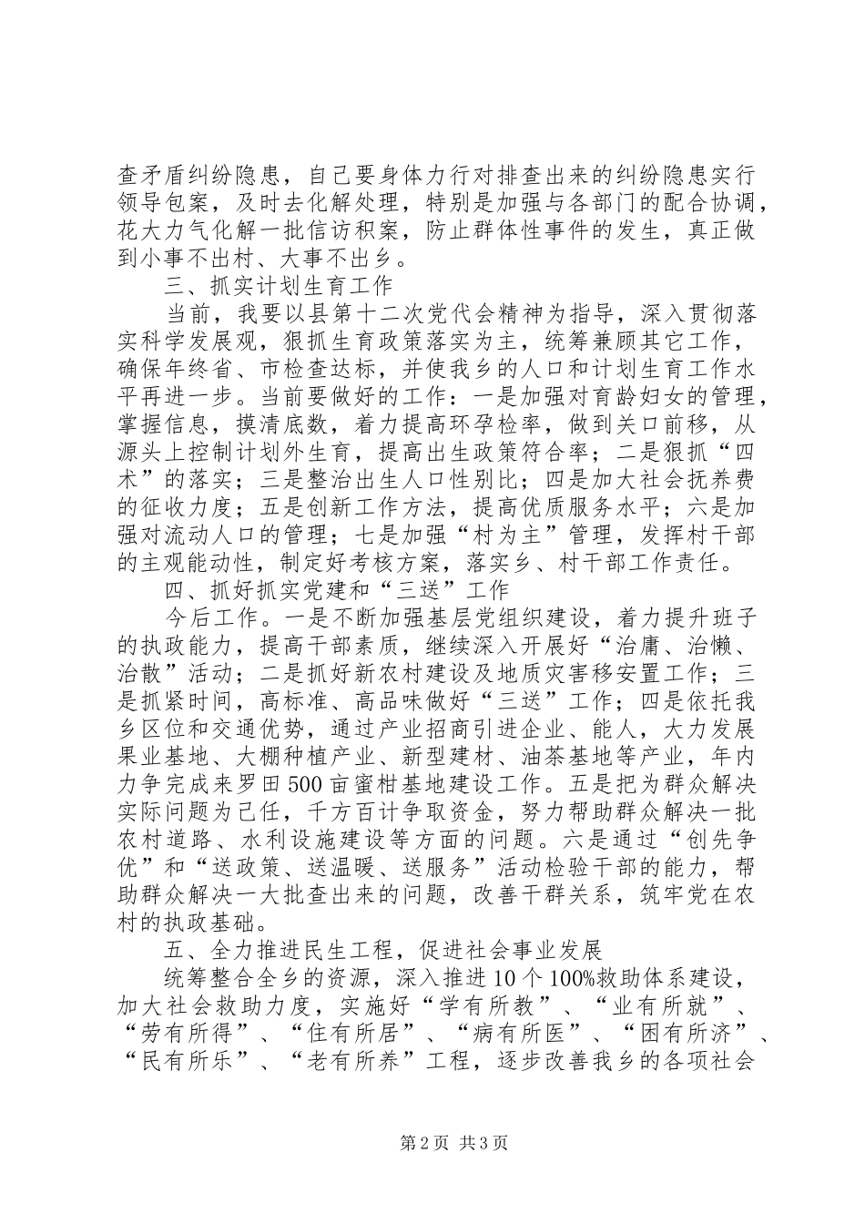 市党代会、“两会”精神体会心得_第2页