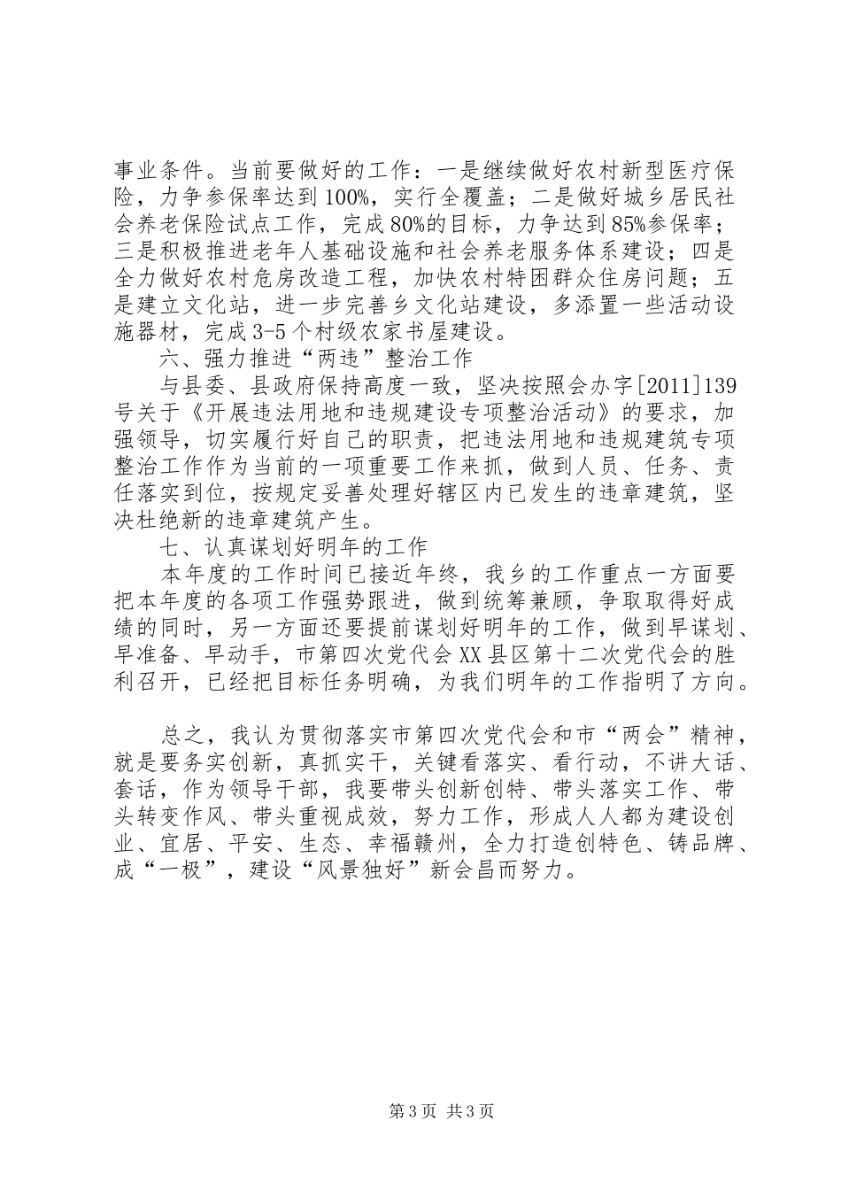 市党代会、“两会”精神体会心得_第3页