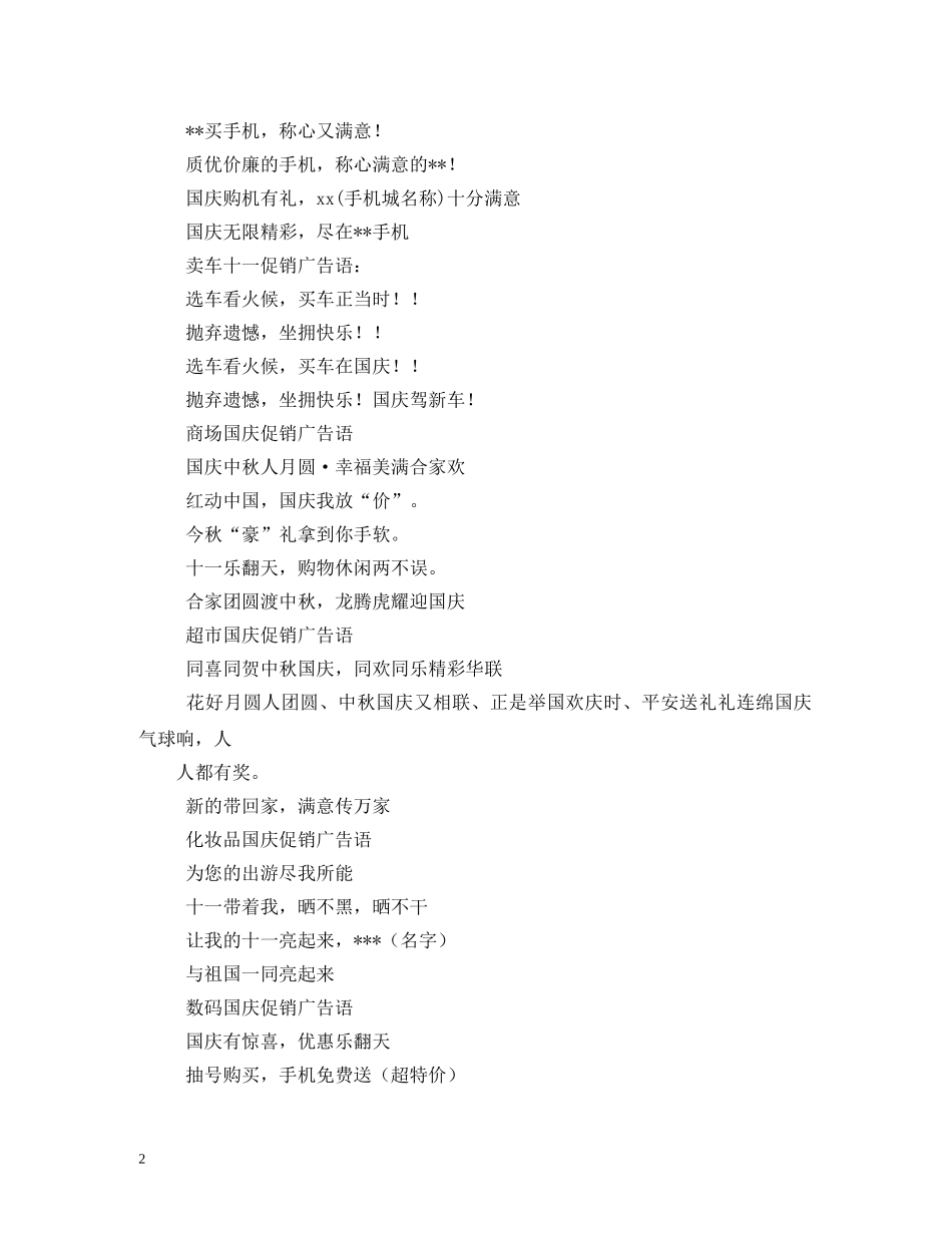 十一国庆节手机促销活动广告语 _第2页