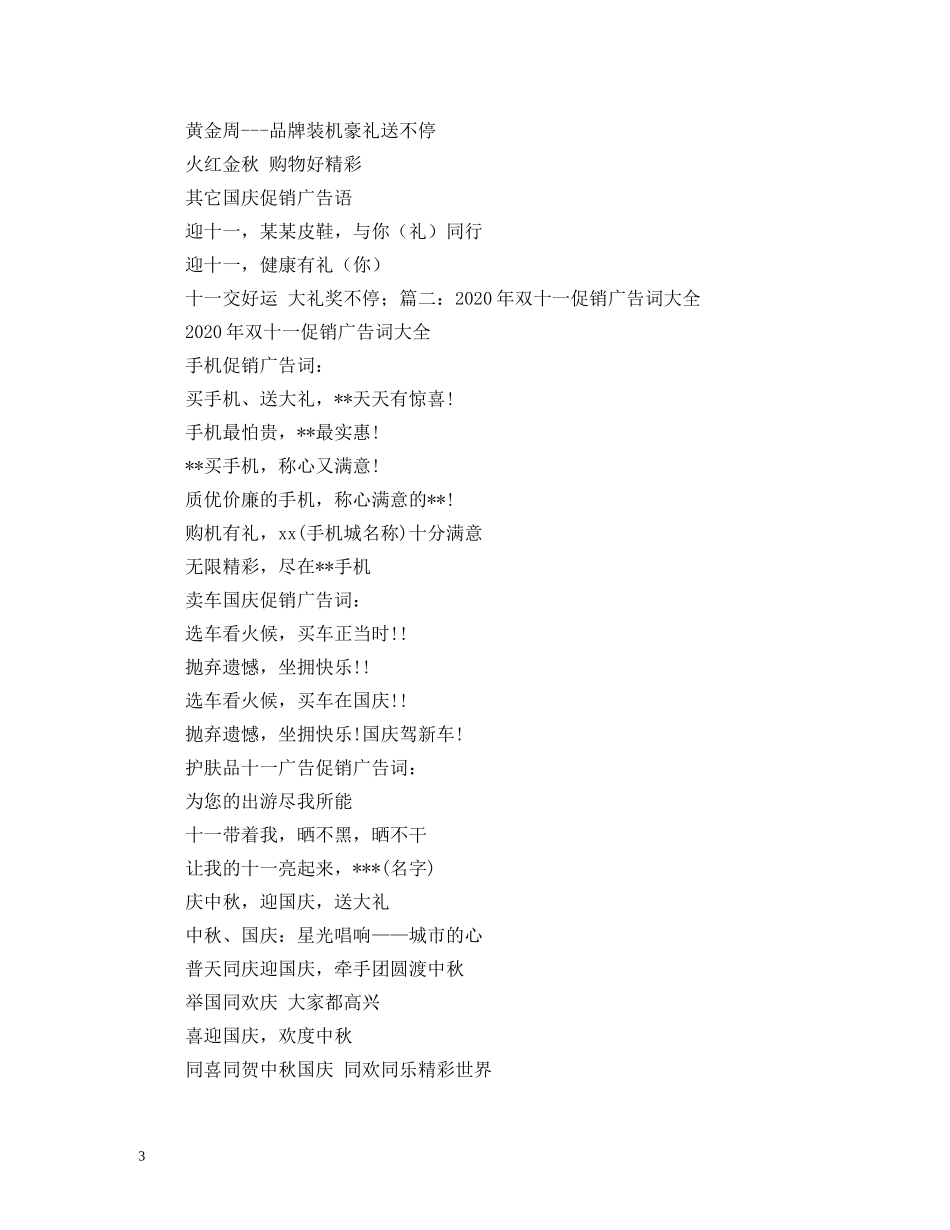 十一国庆节手机促销活动广告语 _第3页