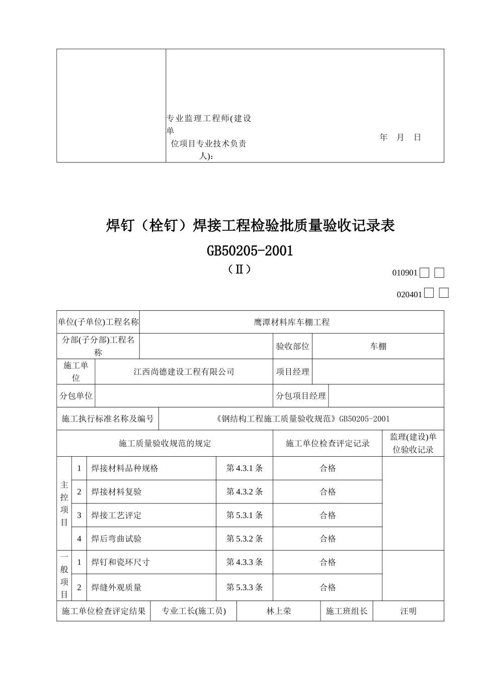 钢结构工程检验批质量验收记录表_第2页