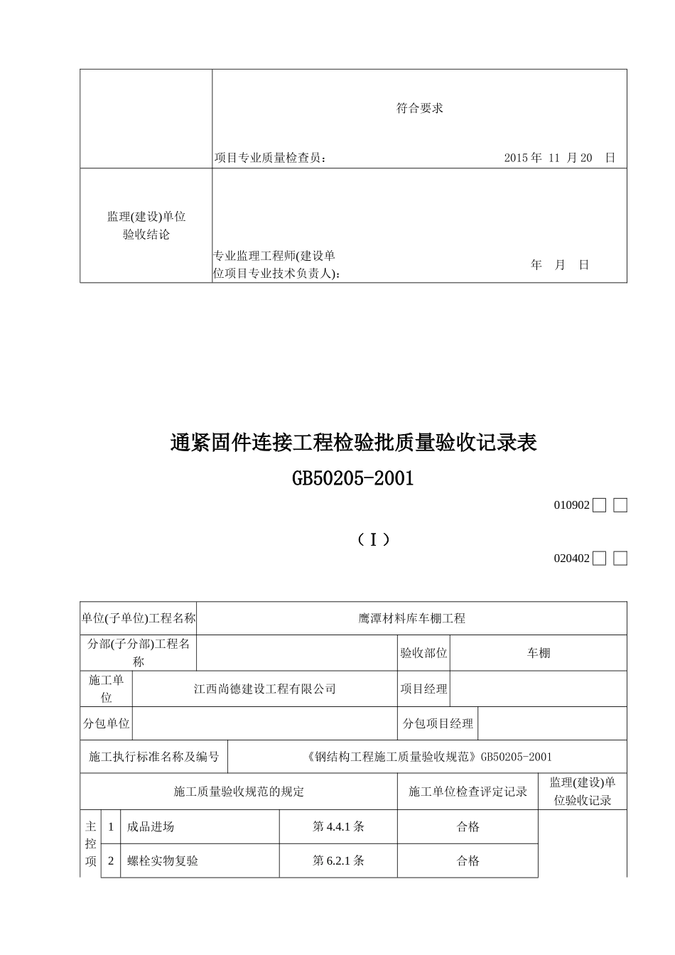 钢结构工程检验批质量验收记录表_第3页